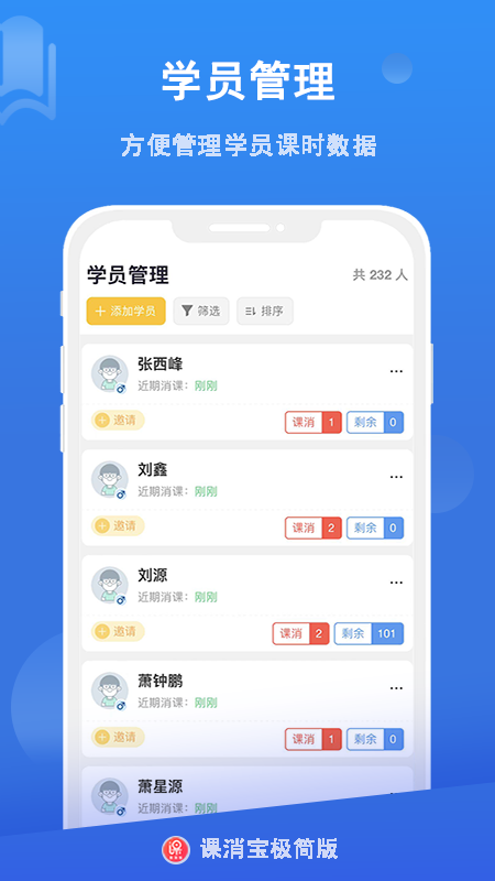 课消宝极简版展示图2