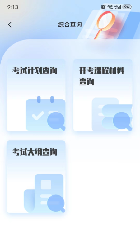 潇湘自考展示图2