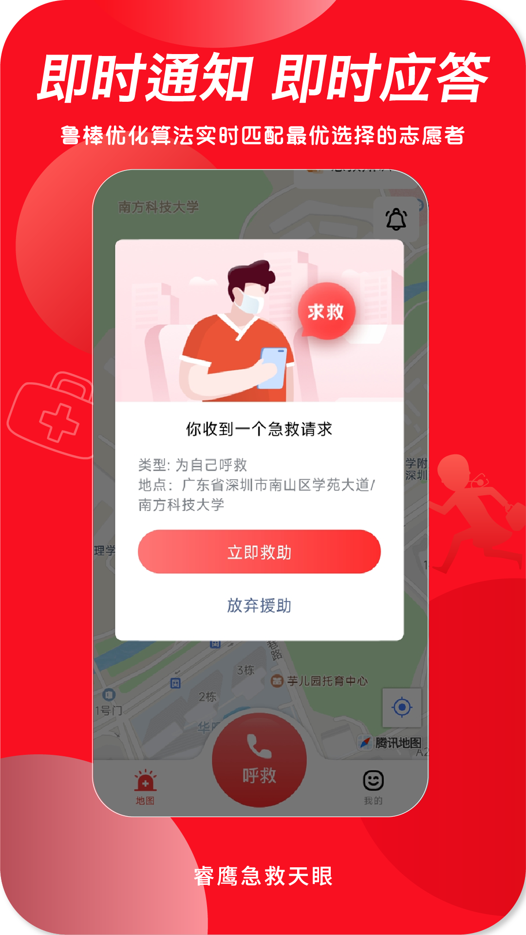 睿鹰急救天眼app展示图1