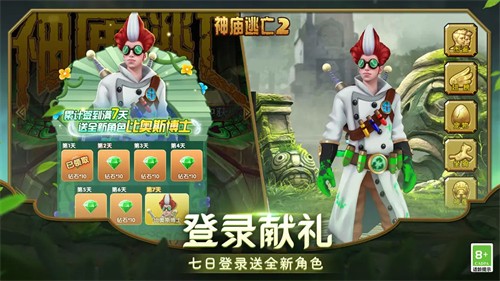 神庙逃亡2展示图2