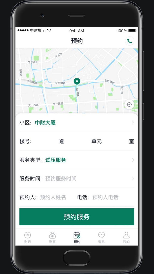 财服通展示图3