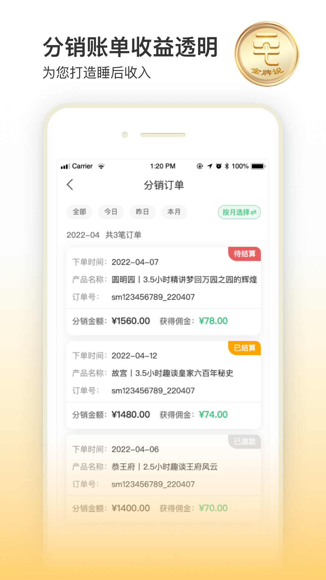金牌说讲者版展示图3