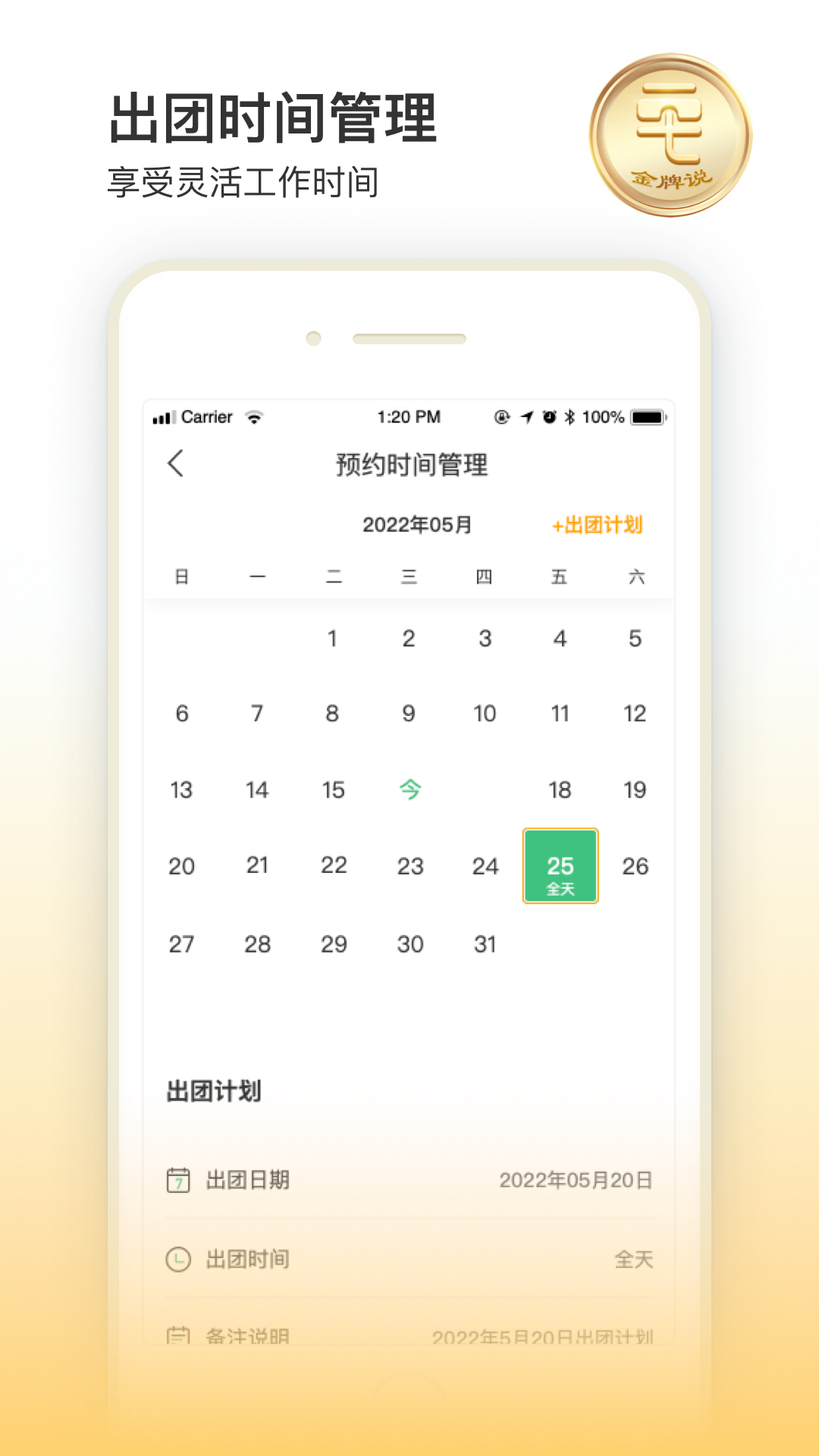 金牌说讲者版展示图4