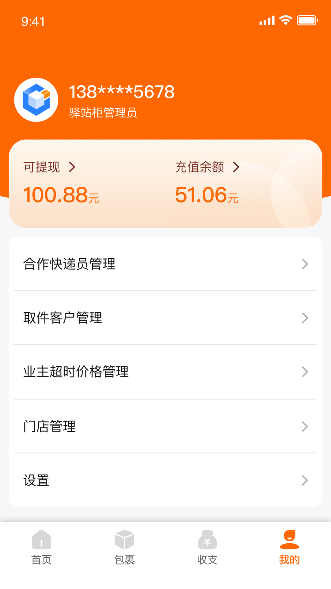 云柜驿站app展示图4