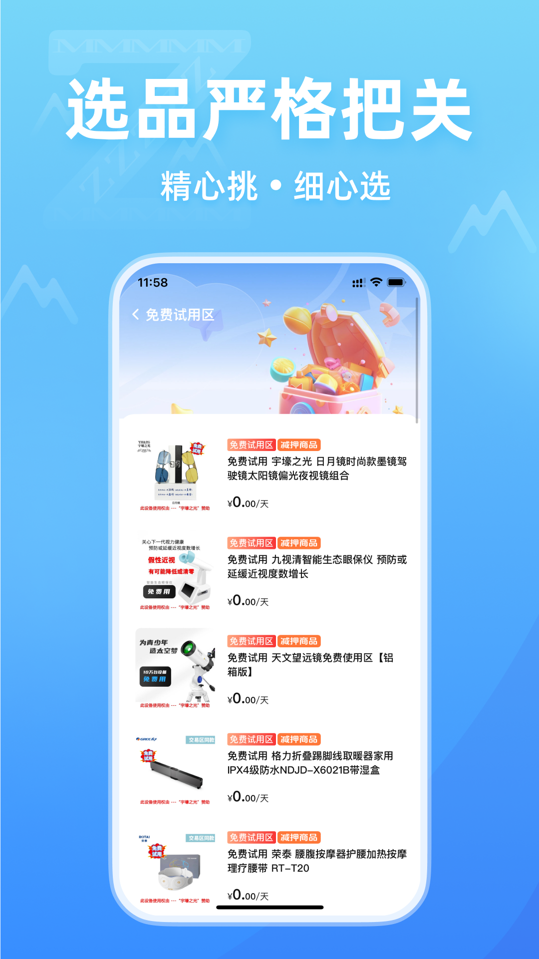 参谋者app展示图2