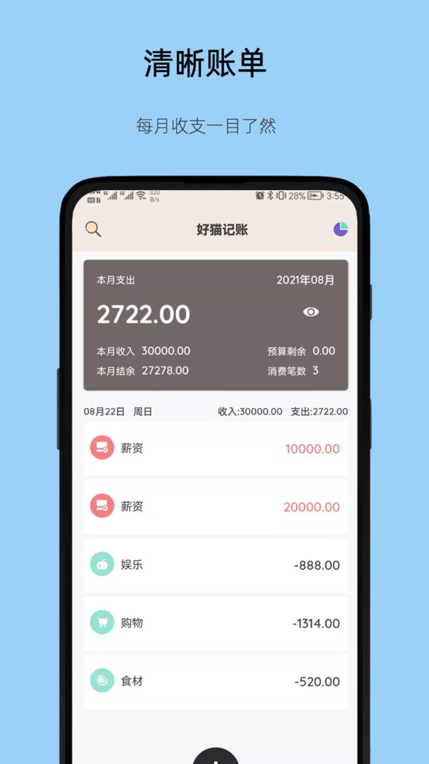 好猫记账展示图1