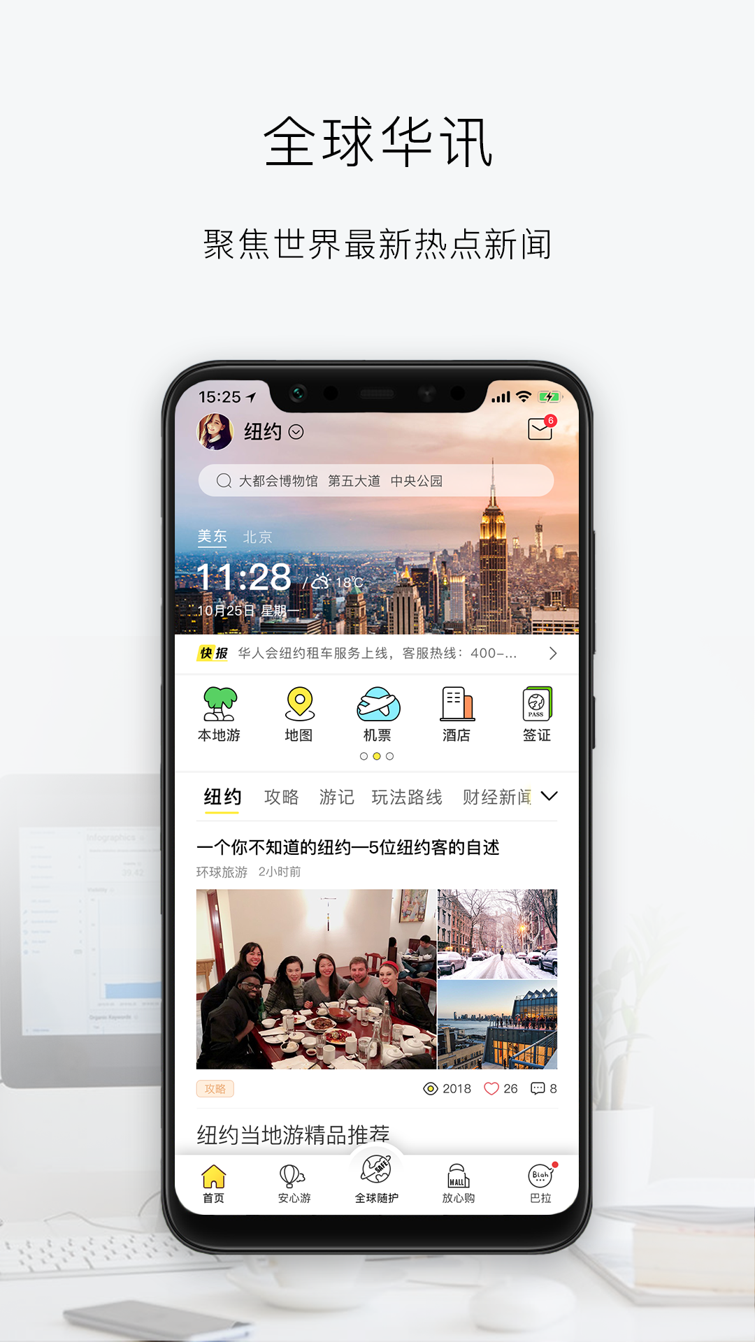 华人会app展示图1