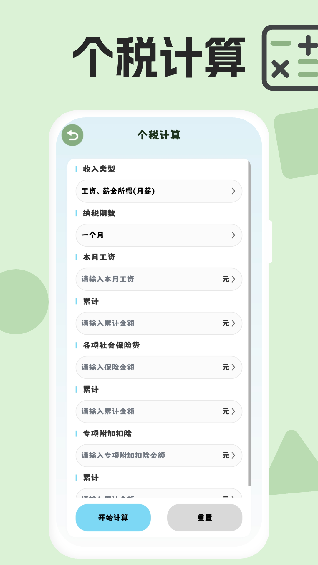 计算机智能计算器app展示图3