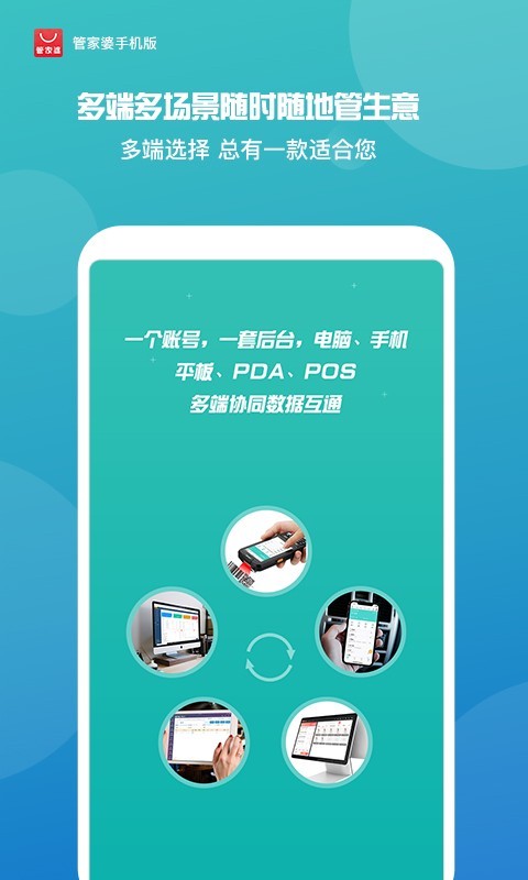 管家婆手机版展示图2