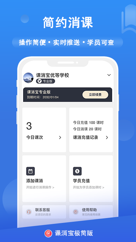 课消宝极简版展示图1