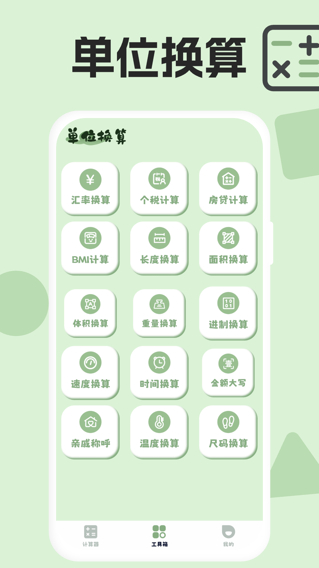 计算机智能计算器app展示图2