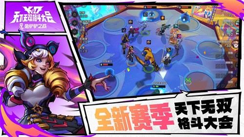 金铲铲之战展示图1