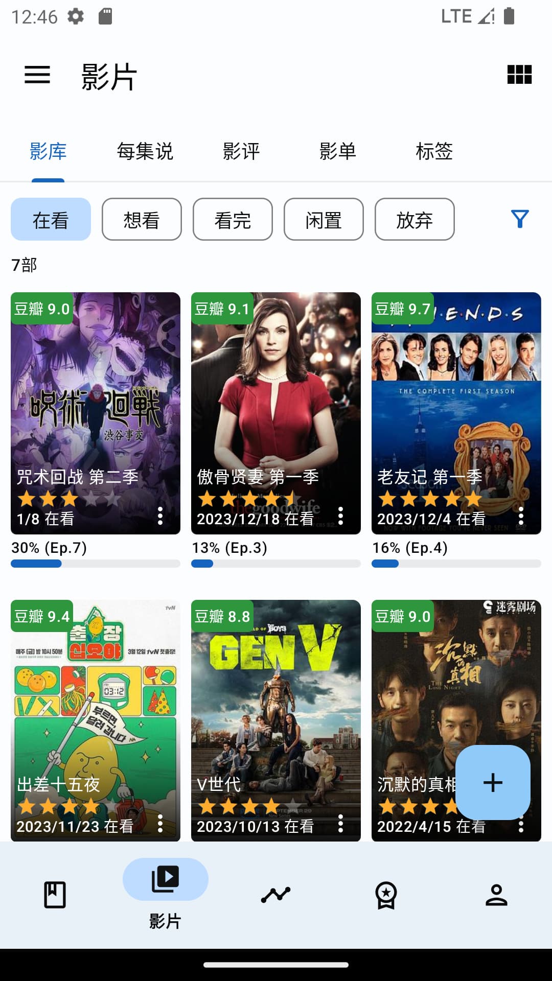 乐记app展示图2