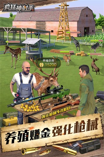 疯狂神射手展示图3