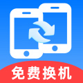 安卓换机王