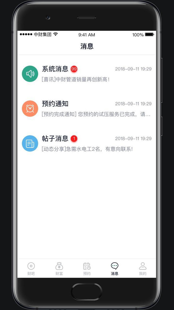 财服通展示图4