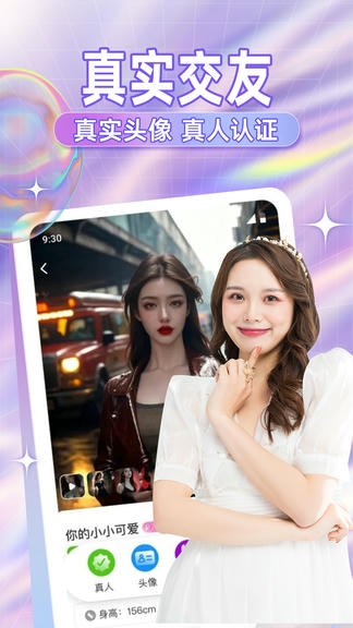 糖语交友展示图3