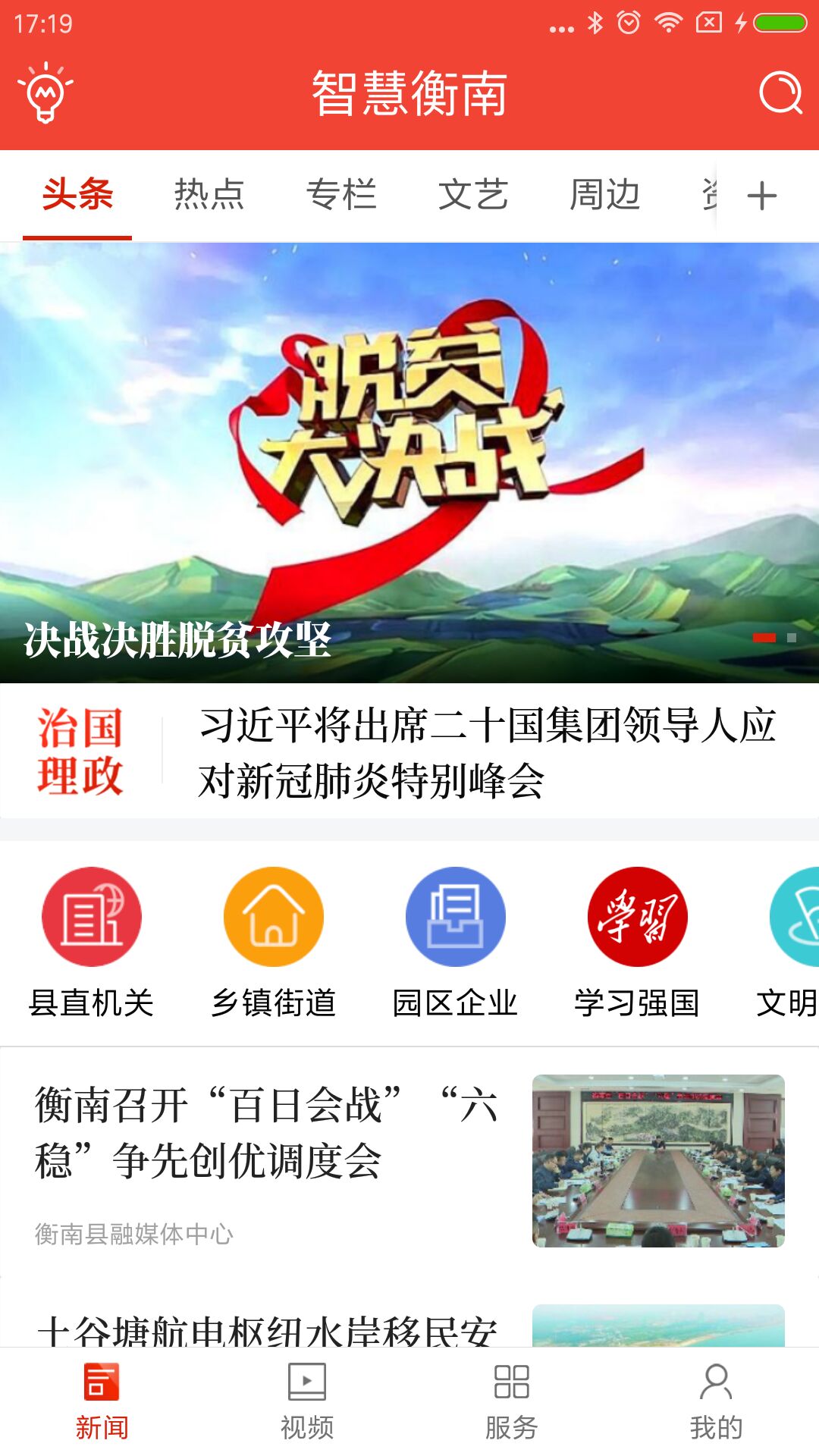 智慧衡南app展示图2