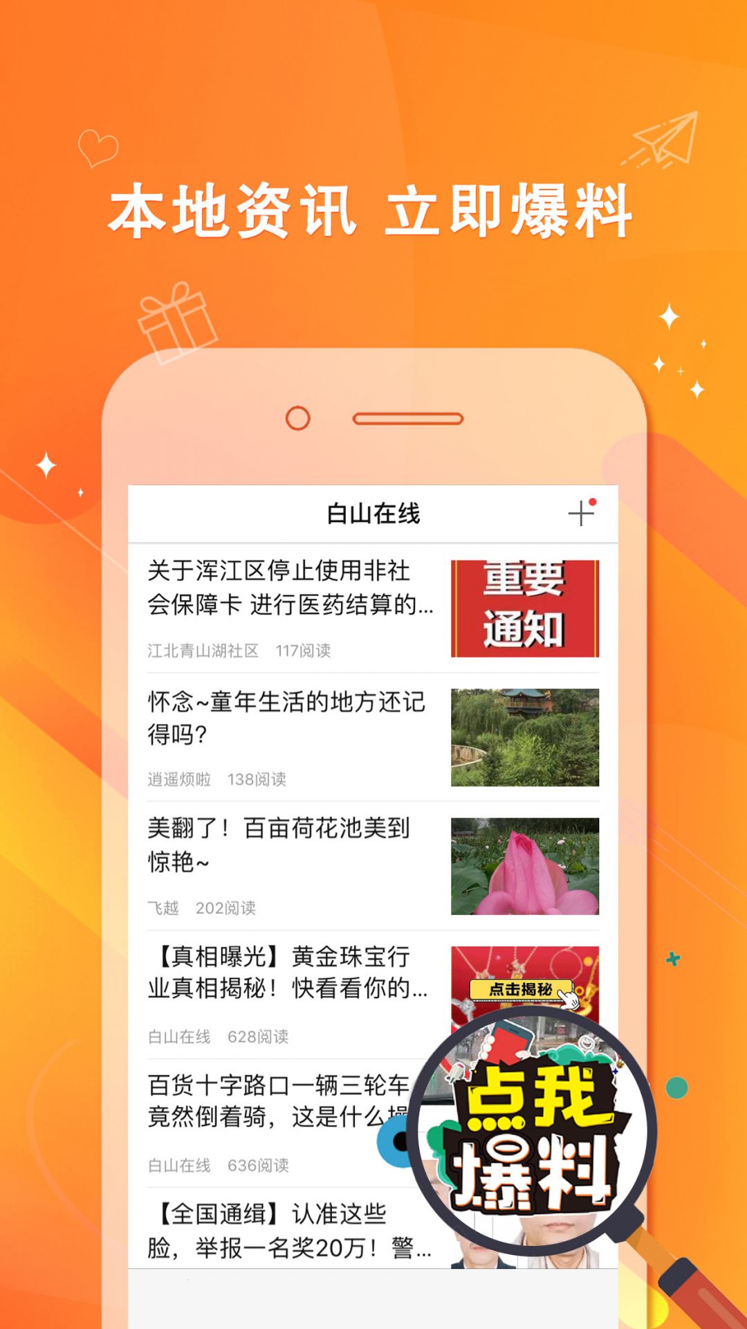 白山在线app展示图2