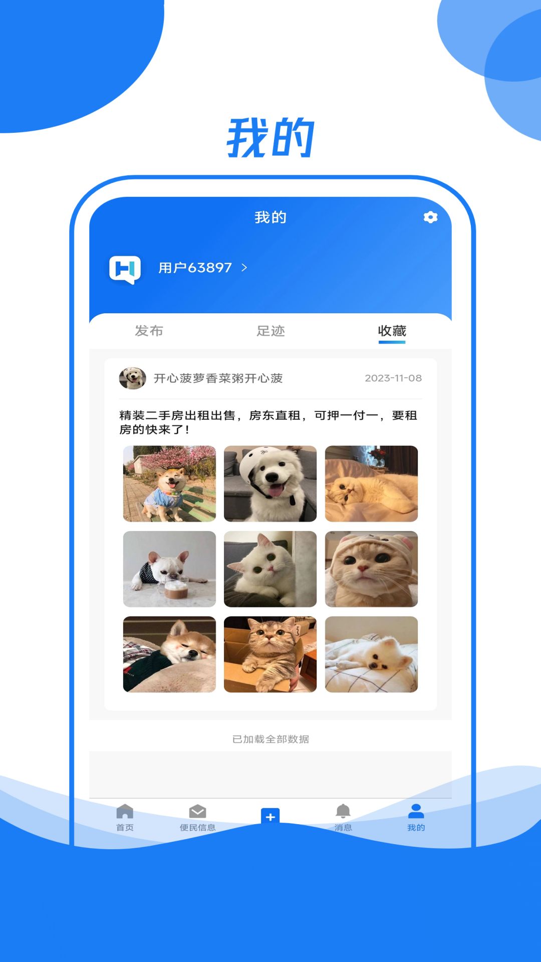 霍小帮app展示图2