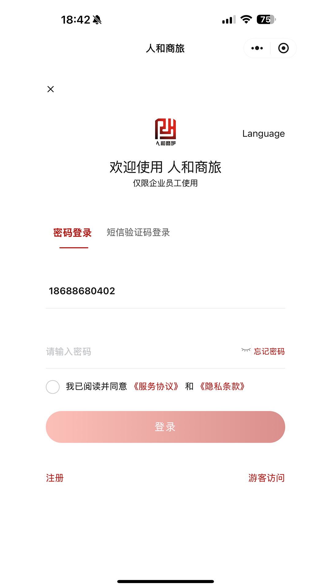 人和商旅app展示图1
