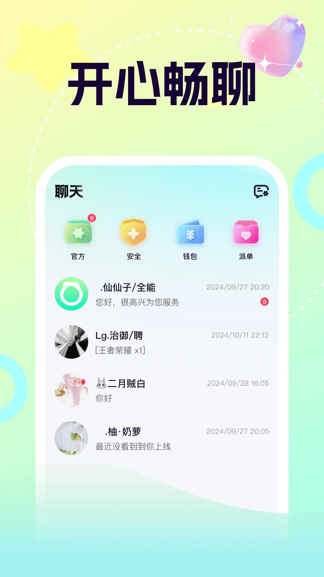 柚音app展示图3