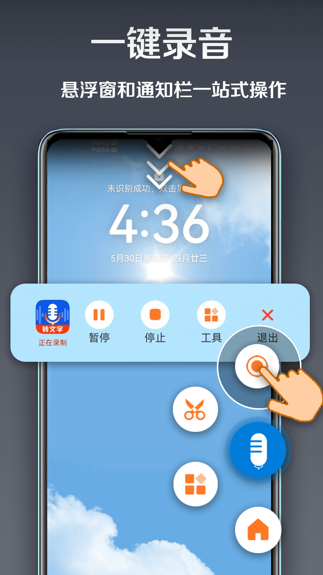录音达人展示图4