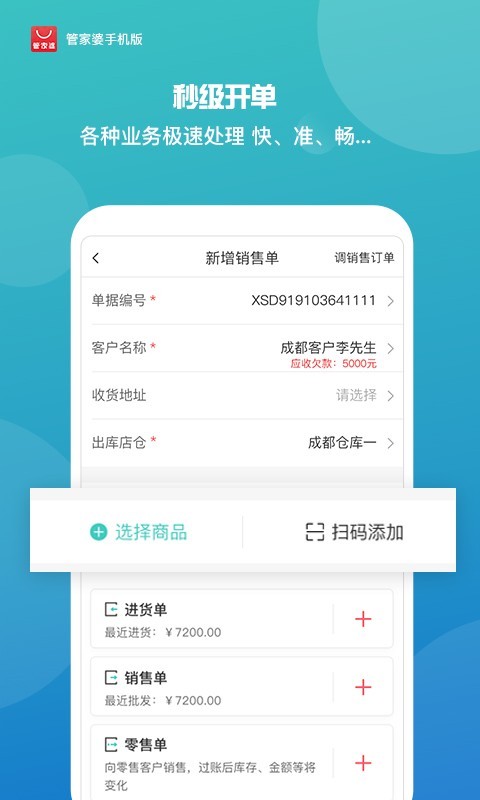 管家婆手机版展示图3