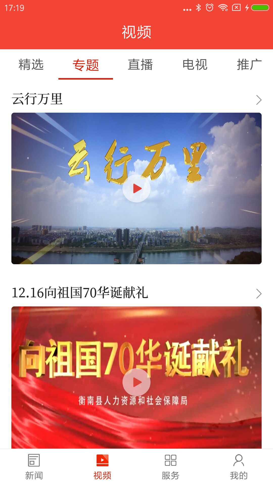 智慧衡南app展示图3