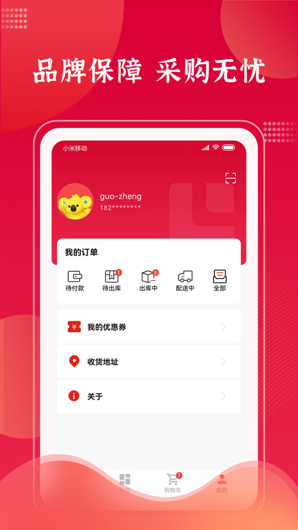 拉卡拉云掌柜app展示图4