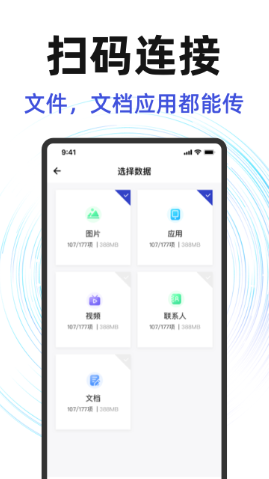 换机克隆同步助手展示图2