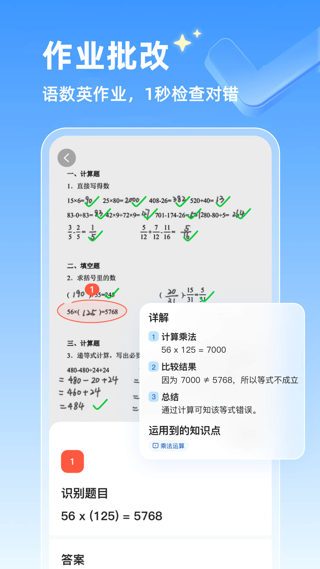 金榜作业王展示图3