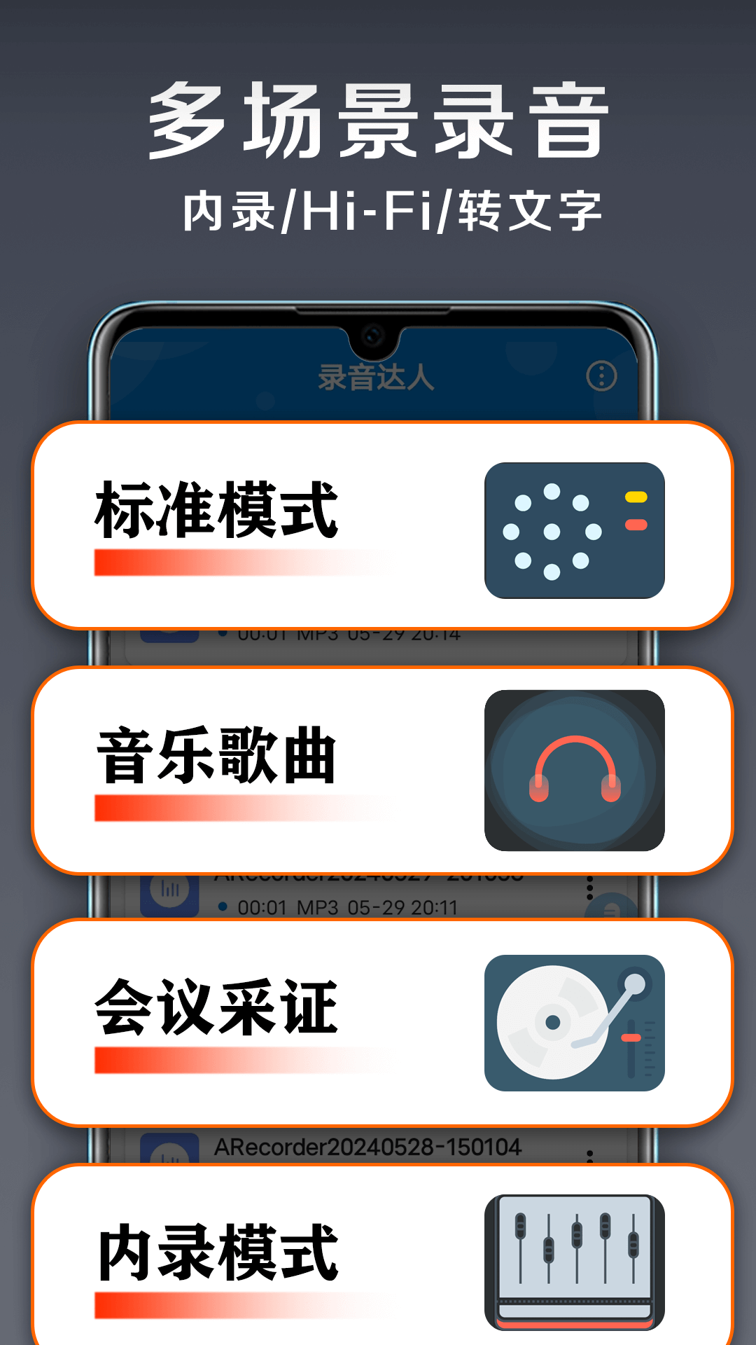 录音达人展示图1