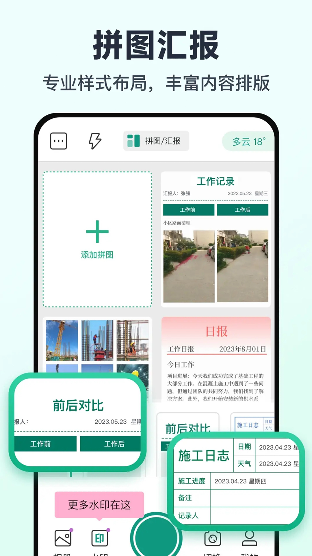 免费水印相机打卡定位展示图2