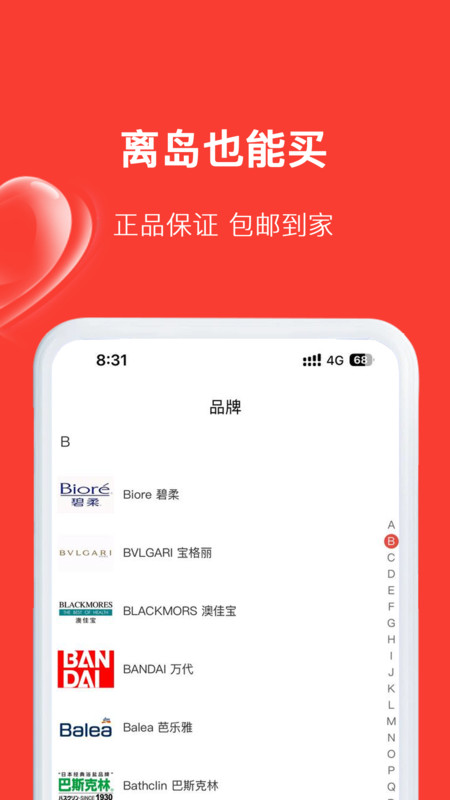 TFC免税品app展示图2