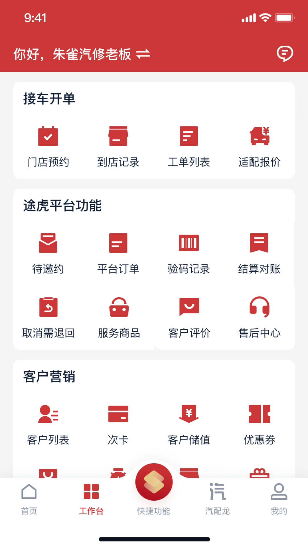 朱雀汽修展示图2