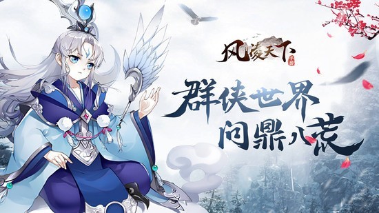 风凌天下展示图3