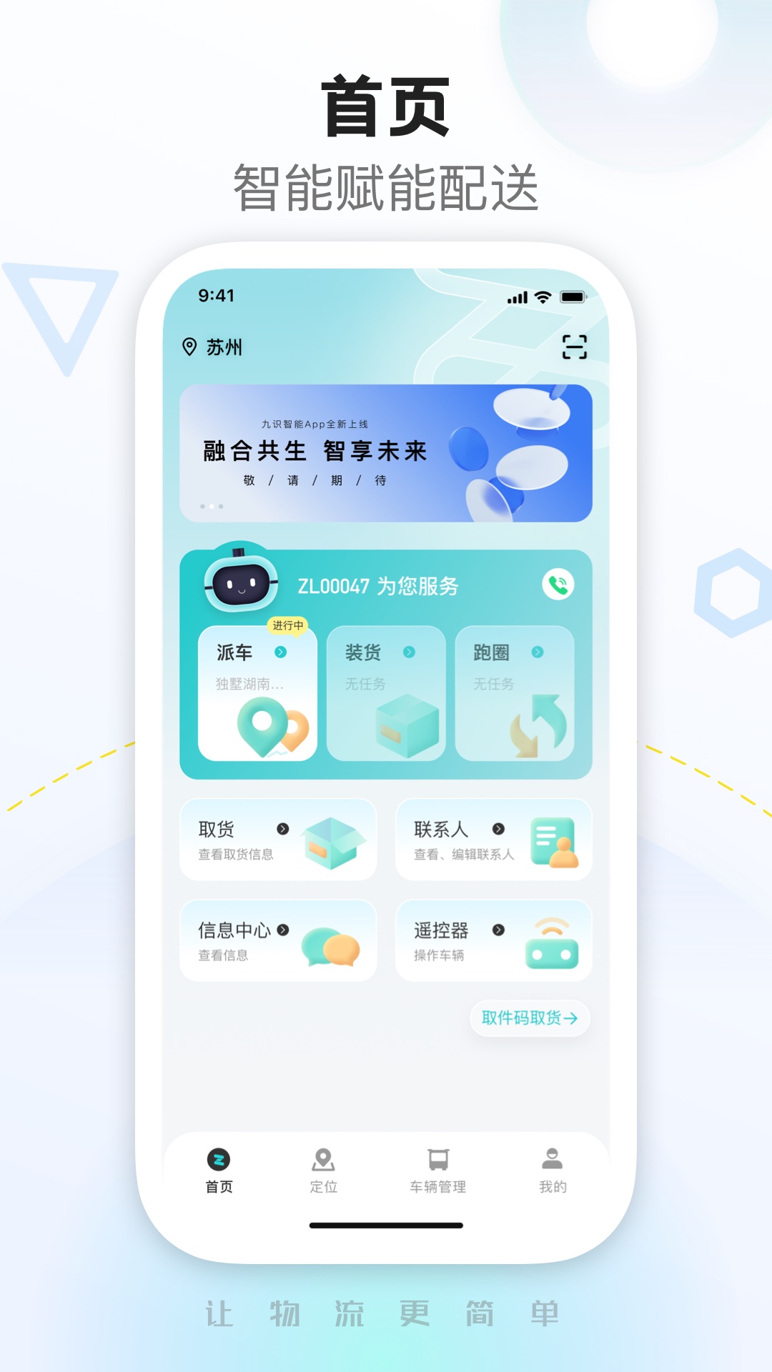 九识城配展示图2