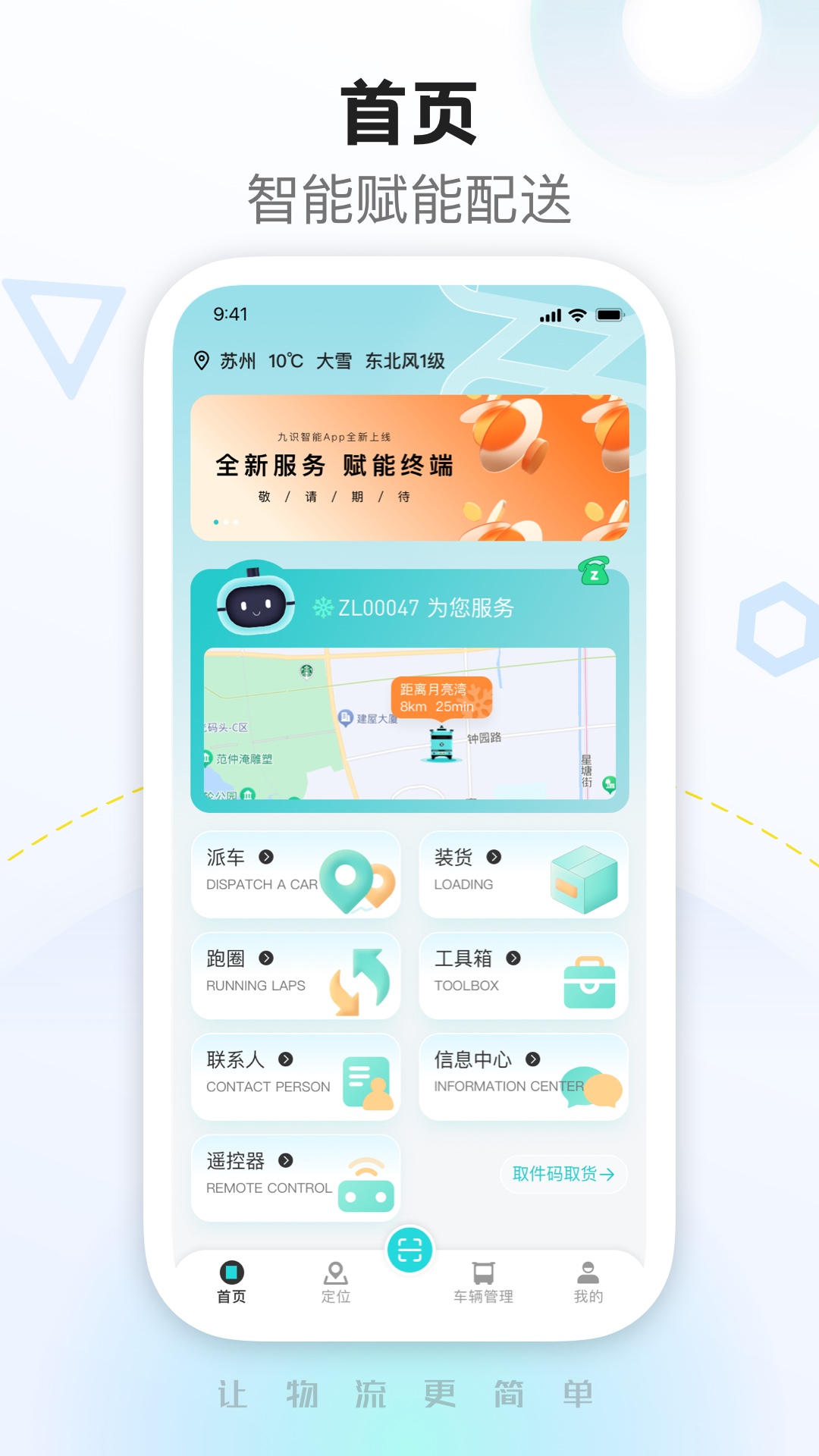 九识城配展示图1