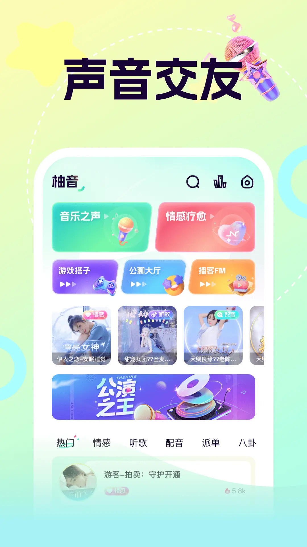 柚音app展示图1
