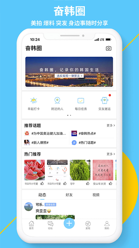 奋斗在韩国app展示图3