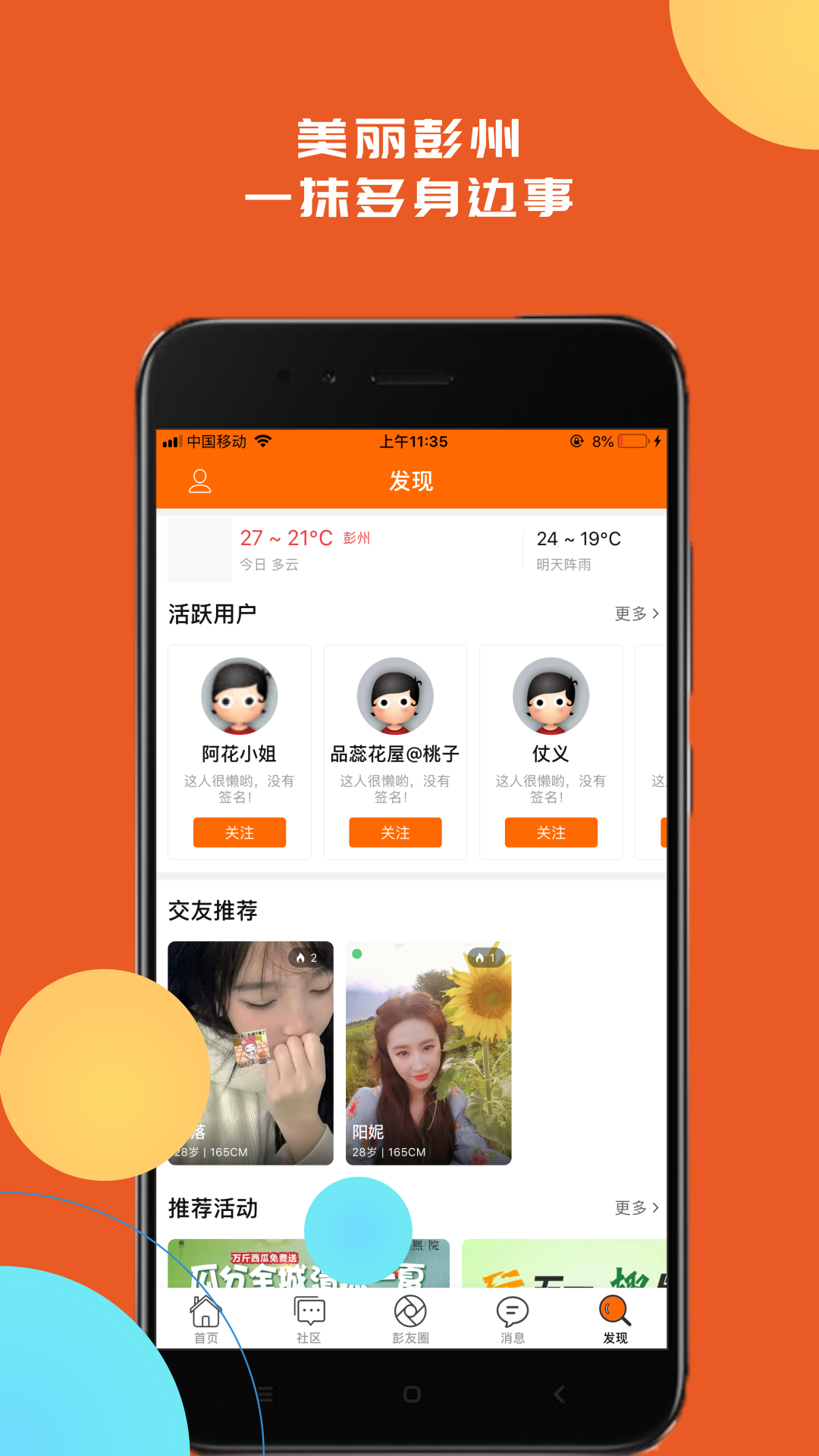 彭州同城生活展示图3