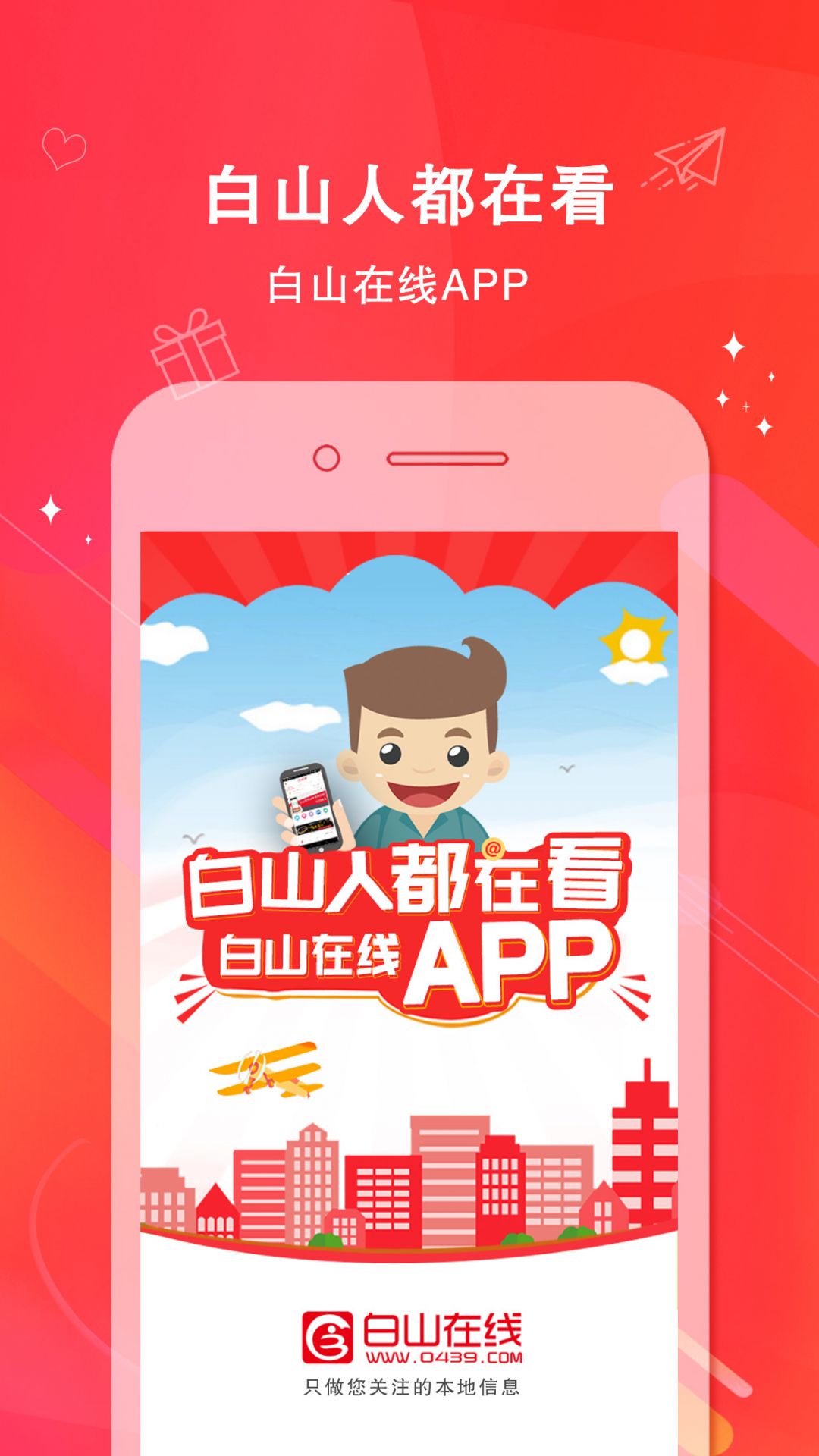 白山在线app展示图1