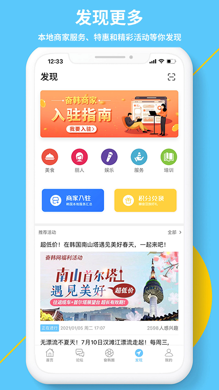 奋斗在韩国app展示图4