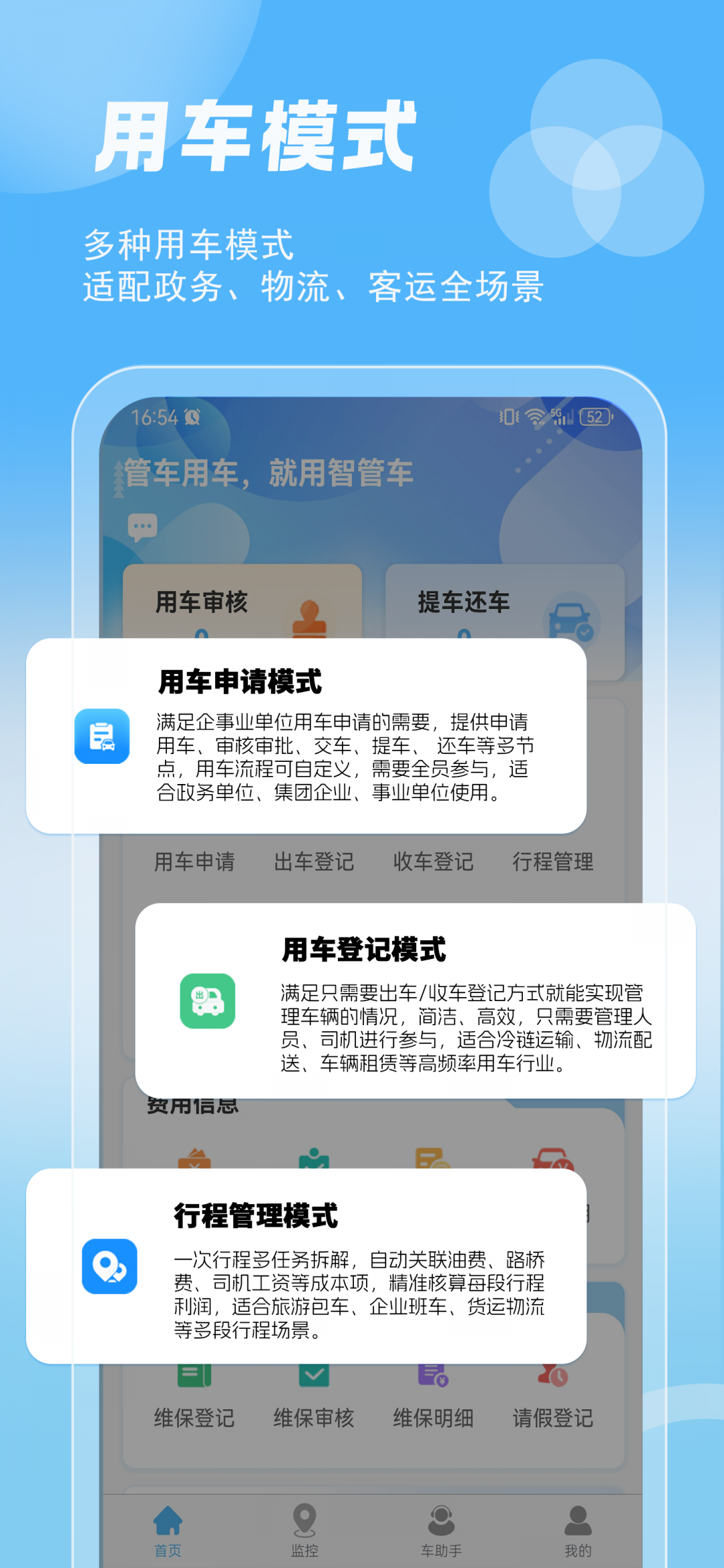 智管车展示图1