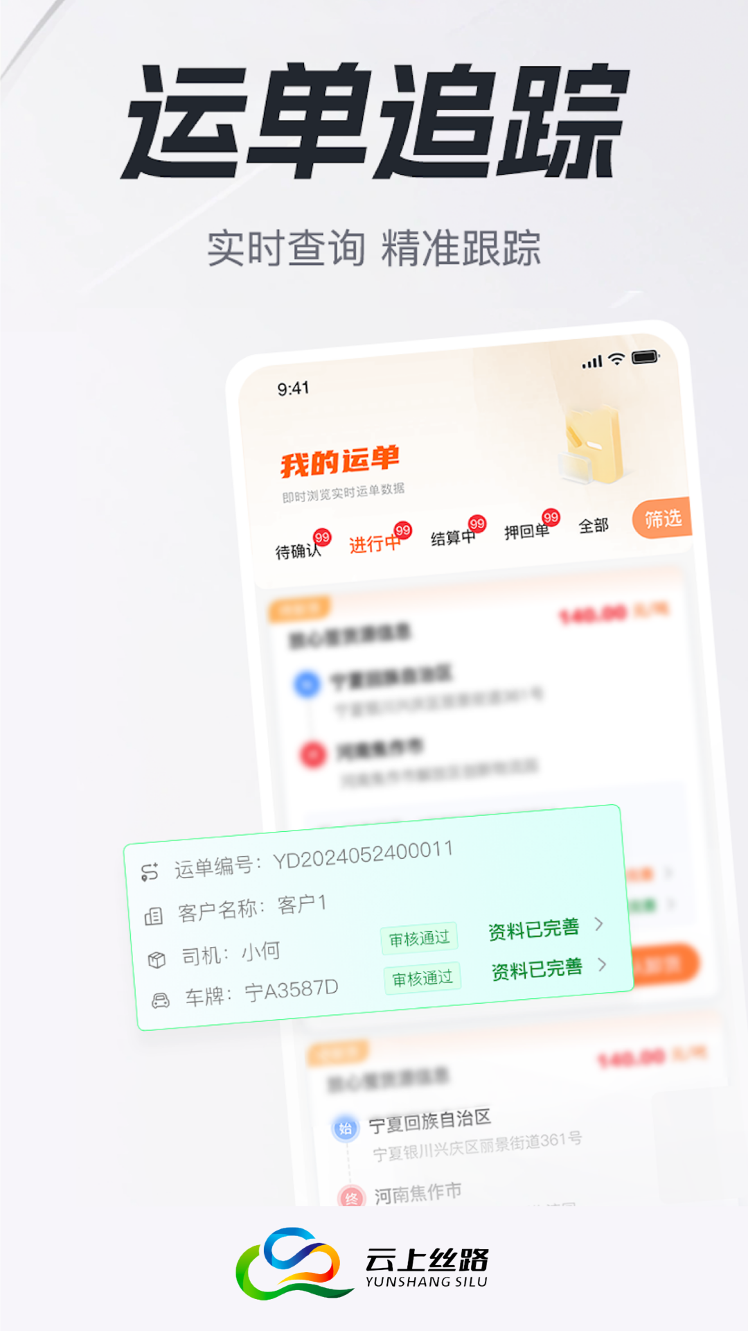 云上丝路app展示图2