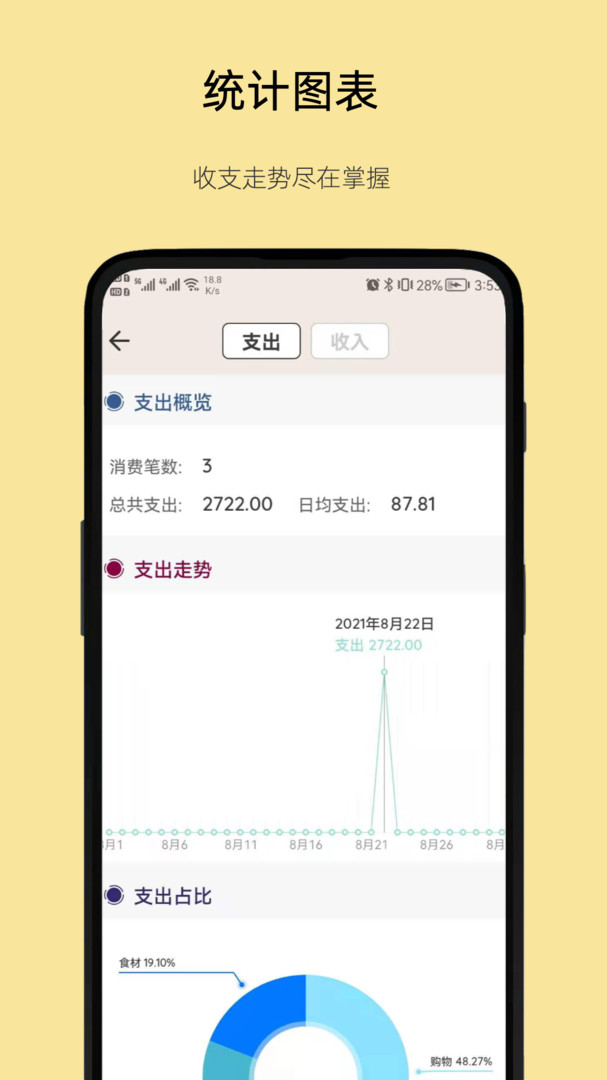 好猫记账展示图3