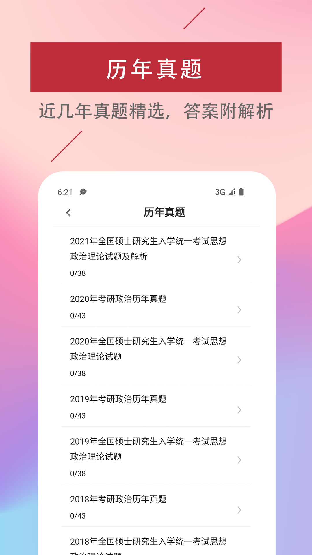 考研政治易题库app展示图2