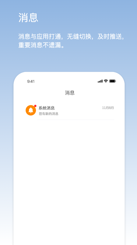 鹏祥智慧app展示图1