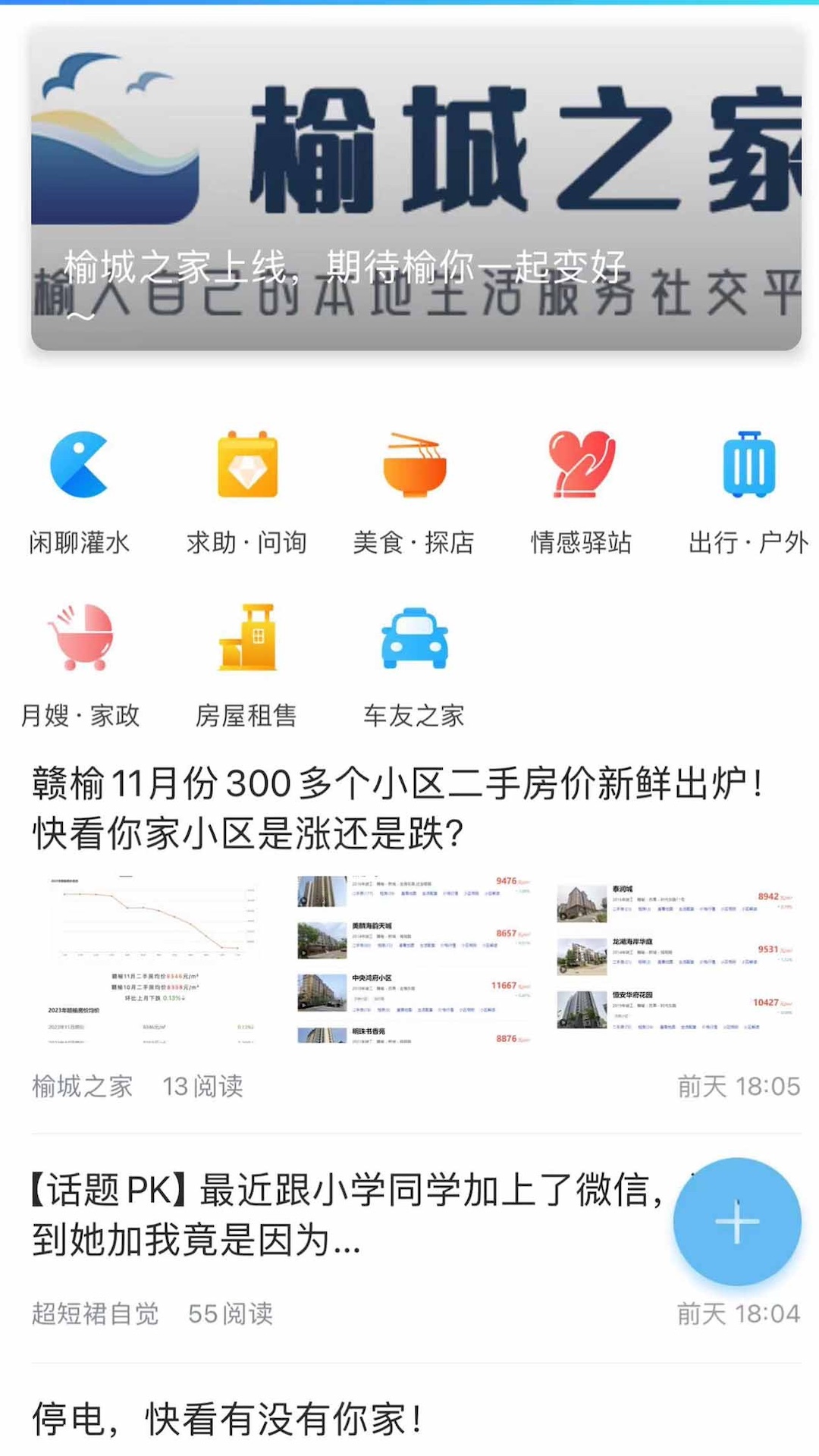 榆城之家展示图1